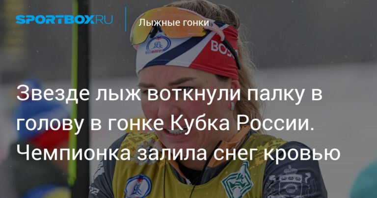 Звезда лыжного спорта Татьяна Сорина получила травму в гонке Кубка России