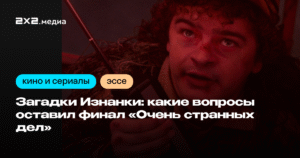 12 вопросов о финале «Очень странных дел», оставшихся без ответа