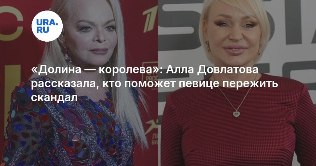 Алла Довлатова: Лариса Долина может рассчитывать на помощь в квартирном скандале