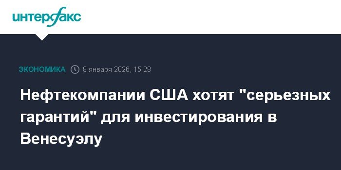 Американские нефтекомпании требуют гарантий для инвестирования в Венесуэлу