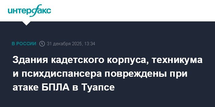 Атака БПЛА в Туапсе: повреждены здания и инфраструктура