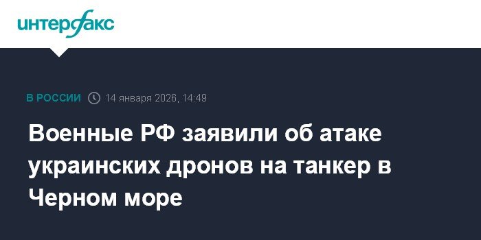 Атака украинских дронов на российский танкер в Черном море