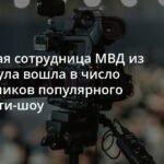 Бывшая сотрудница МВД из Барнаула участвует в реалити-шоу «Выжить в Стамбуле»