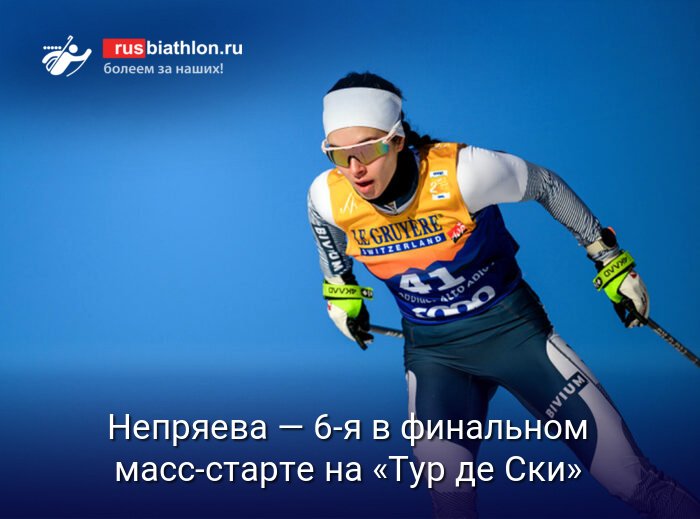 Дарья Непряева - шестая в масс-старте на финале «Тур де Ски»