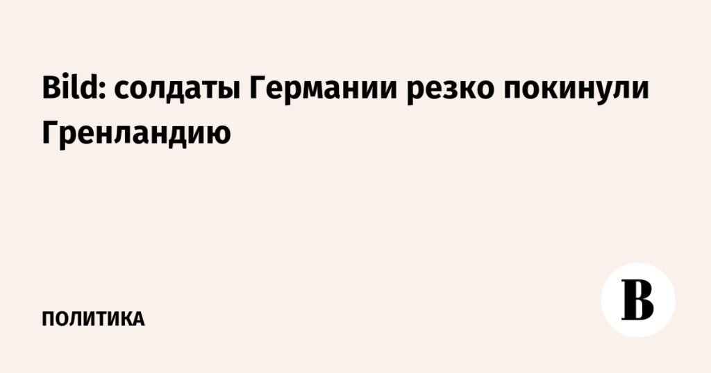 Германские военные неожиданно покинули Гренландию