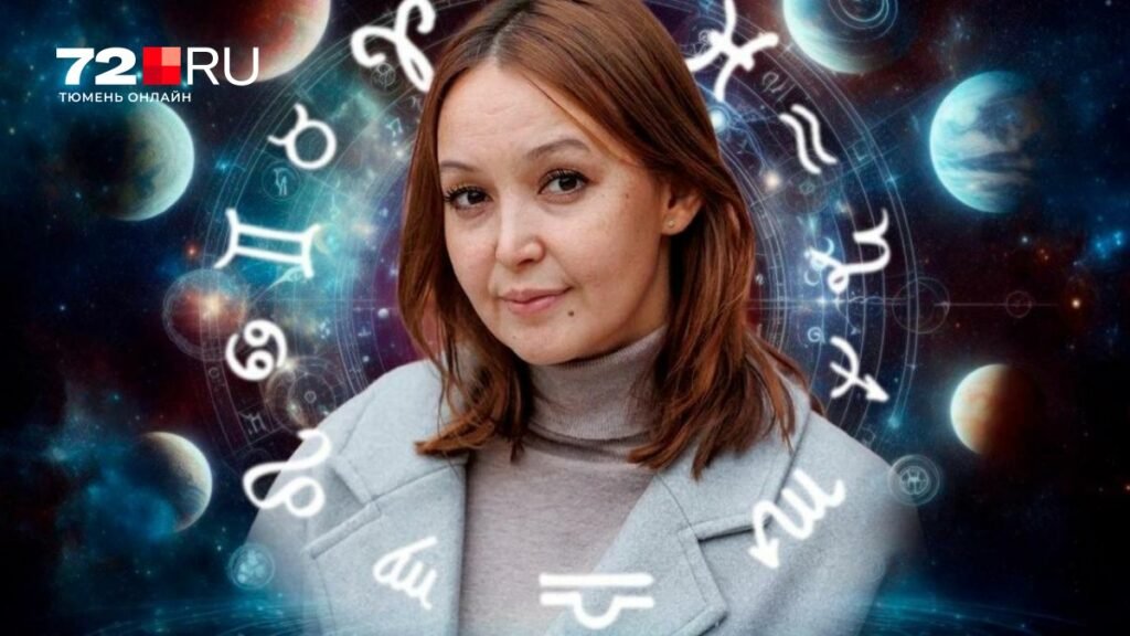 Гороскоп на февраль 2026: астролог из Тюмени рассказала, что ждет знаки зодиака