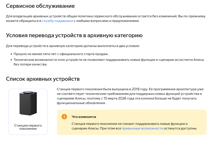 Яндекс ввел категорию архивных устройств: что это значит для пользователей