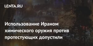 Иран заподозрили в использовании химоружия против протестующих