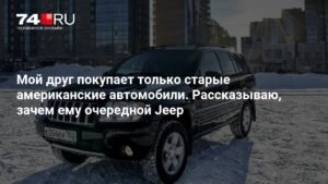Jeep Grand Cherokee 2003: история любви к американским автомобилям