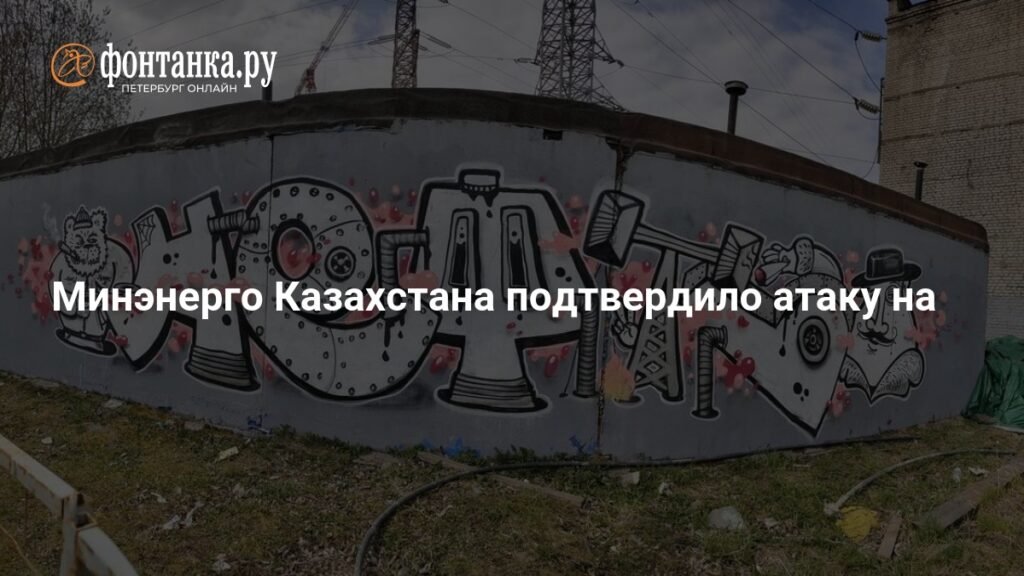 Казахстан подтвердил атаку БПЛА на танкеры в Черном море