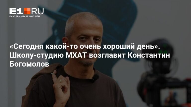 Константин Богомолов возглавил Школу-студию МХАТ