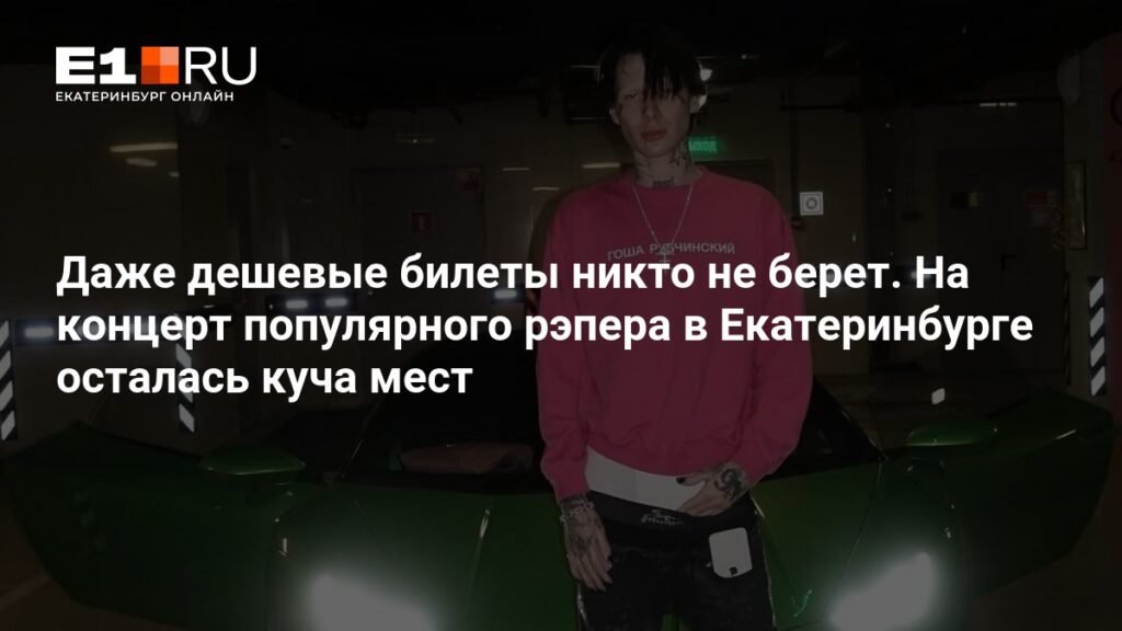 Концерт 9mice в Екатеринбурге: сотни билетов в продаже