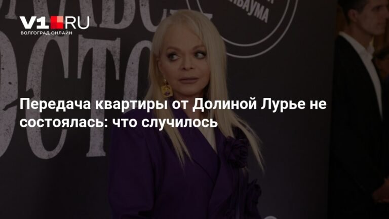 Квартира Ларисы Долиной: сделка сорвалась