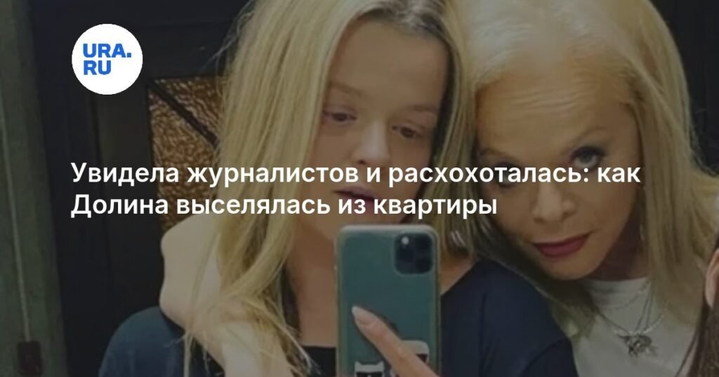 Лариса Долина выселена из квартиры в Москве