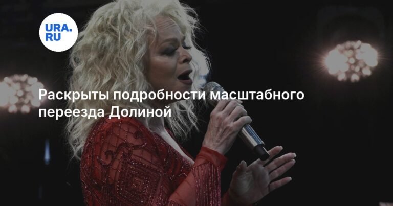 Лариса Долина завершает переезд из скандальной квартиры