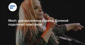 Ларису Долину выселяют из квартиры в Хамовниках с приставами