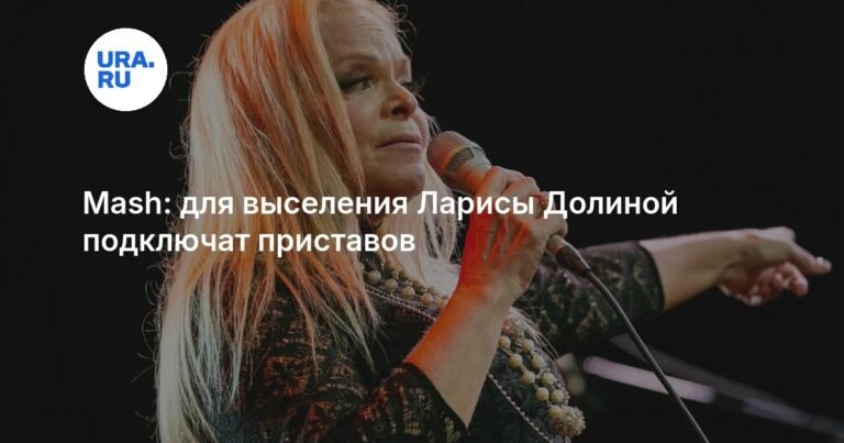 Ларису Долину выселяют из квартиры в Хамовниках с приставами