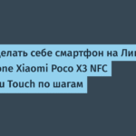 Linux-смартфон на Ubuntu Touch: опыт установки и использования