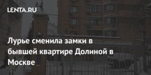 Лурье обставила бывшую квартиру Долиной в Москве по-новому
