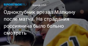 Малкин получил удар от одноклубника после матча