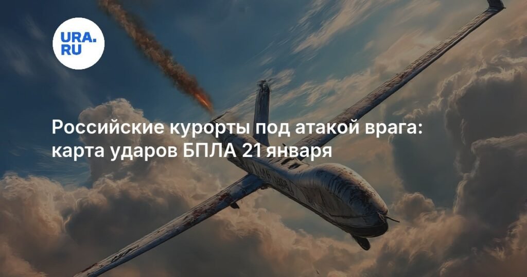 Массированная атака ВСУ на российские курорты: последствия и карта ударов