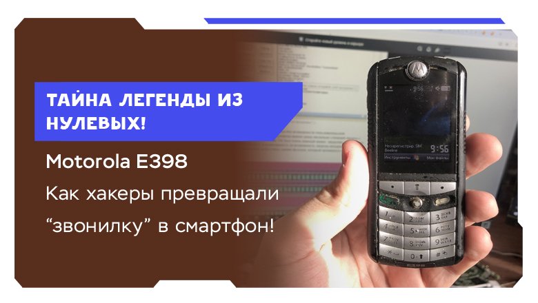 Motorola E398: Раскрытие секретов легендарного музыкального телефона