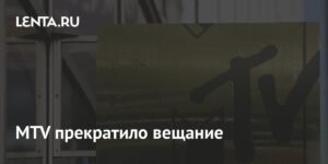 MTV завершает эпоху: музыкальные каналы прекращают вещание