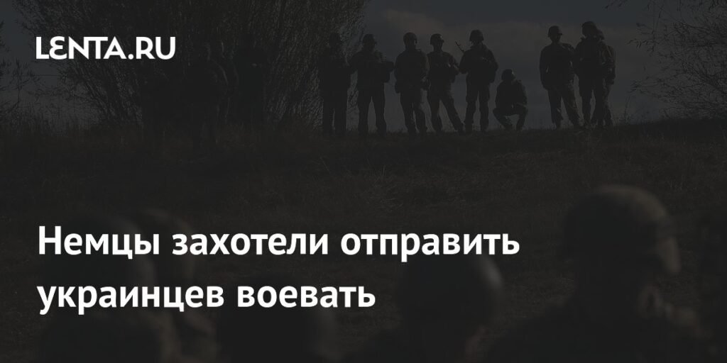 Немецкие депутаты требуют вернуть украинцев на родину