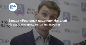Николай Наумов из «Реальных пацанов» возвращается на экраны в новом сериале «Трешка»