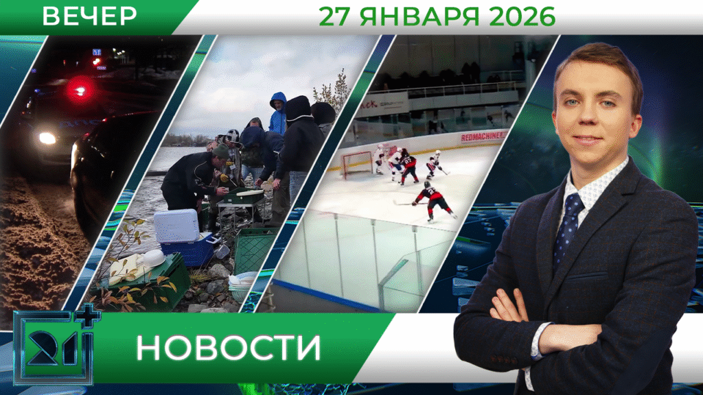 Ночные проверки на дорогах и уникальная рыба: главные новости 27 января