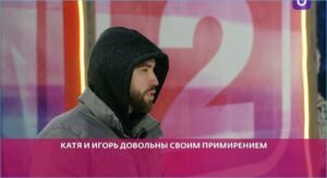 Новости Дом 2 на 30 января 2026: Свежие слухи и события