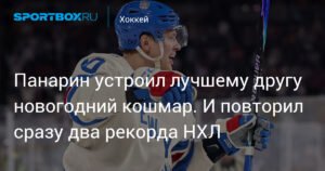 Панарин разгромил Бобровского и повторил два рекорда НХЛ