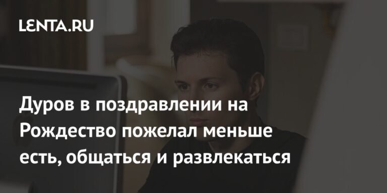 Павел Дуров опубликовал рождественское поздравление с призывом к умеренности