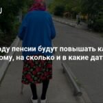 Пенсии в России 2026: индексация и изменения