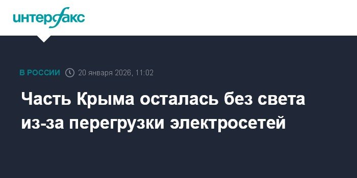 Перегрузка электросетей оставила без света часть Крыма