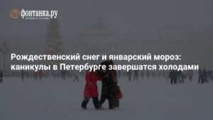 Петербург встретит конец каникул морозом и снегом
