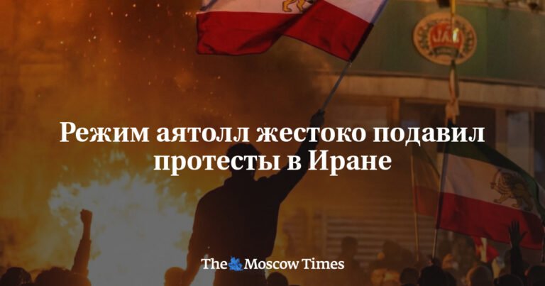 Подавление протестов в Иране: аятоллы применили жесткие меры