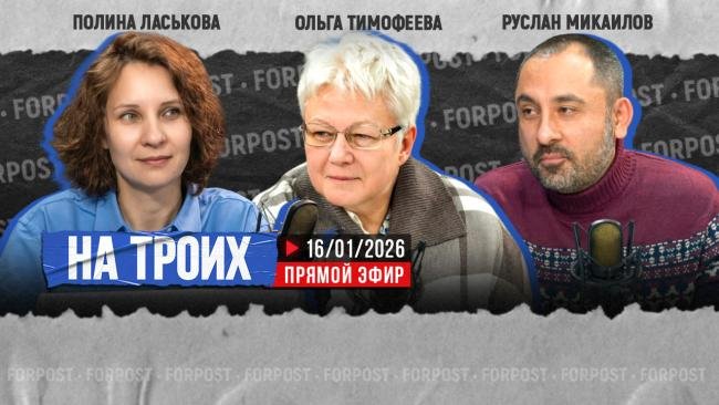 Прямой эфир «На троих»: Трагедия в роддоме, киноуспех и изоляционизм Трампа