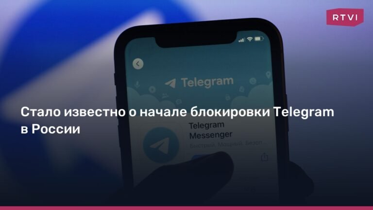 Роскомнадзор начал частичную блокировку Telegram в России