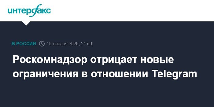 Роскомнадзор опроверг введение новых ограничений для Telegram