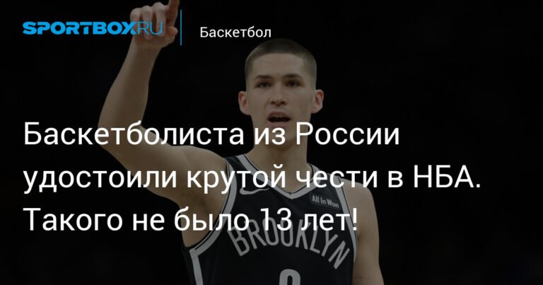 Российский баскетболист Егор Дёмин сыграет на Матче восходящих звезд НБА