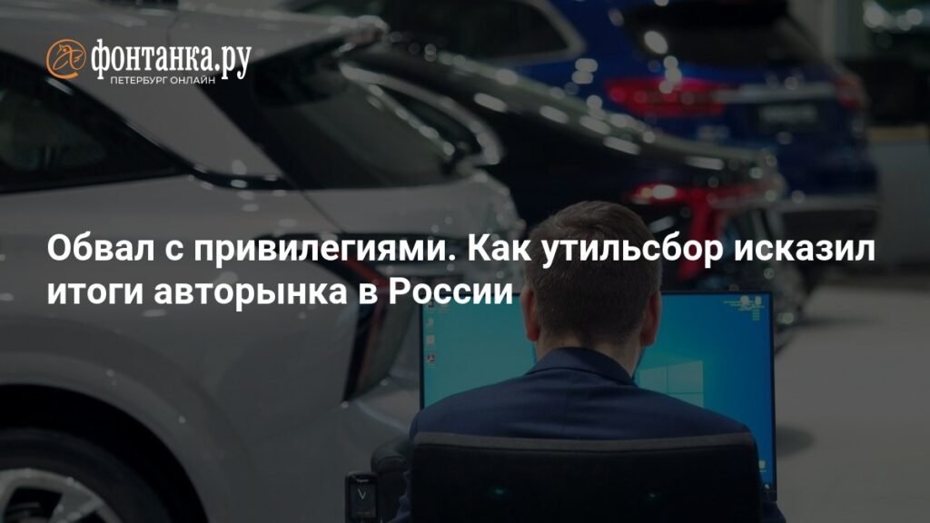 Рынок автомобилей в России: обвал продаж и рост премиального сегмента