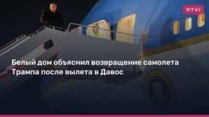 Самолет Трампа вернулся в США из-за проблем с электроникой