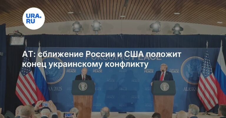 Сближение России и США - ключ к прекращению конфликта на Украине
