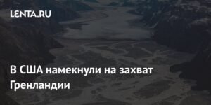 США намекают на возможный захват Гренландии