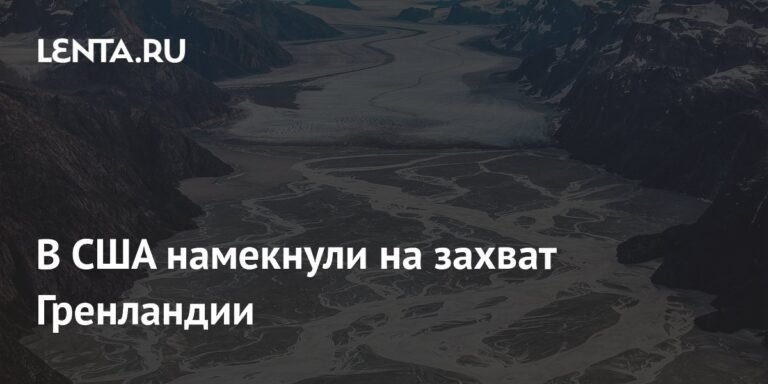 США намекают на возможный захват Гренландии