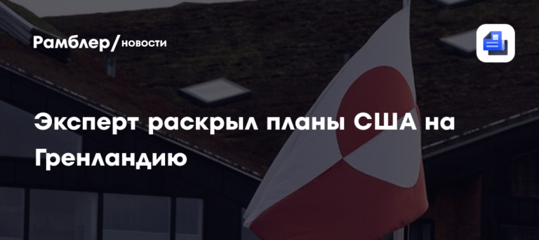 США планируют развернуть военную базу в Гренландии