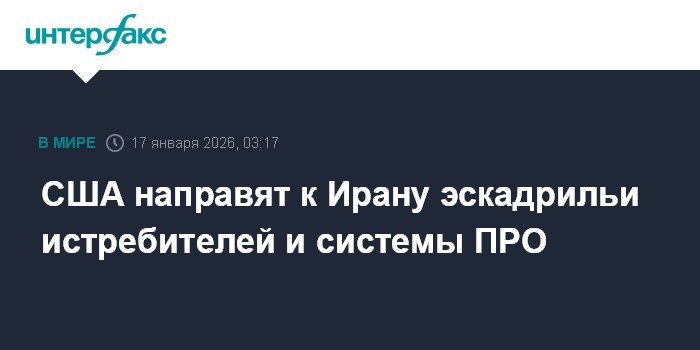 США усиливают военное присутствие вблизи Ирана: истребители и системы ПРО