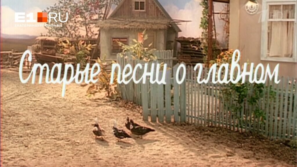 «Старые песни о главном» 30 лет: почему они до сих пор любимы