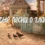«Старые песни о главном» 30 лет: почему они до сих пор любимы